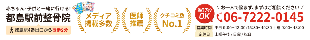 骨盤ダイヤモンド整骨院 上野駅前ロータリー院